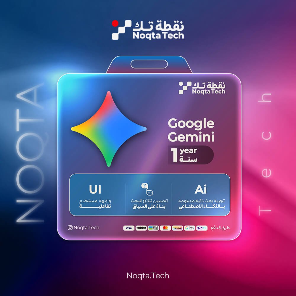 google gemini | أشتراك غوغل جيمني لمدة 1 سنة