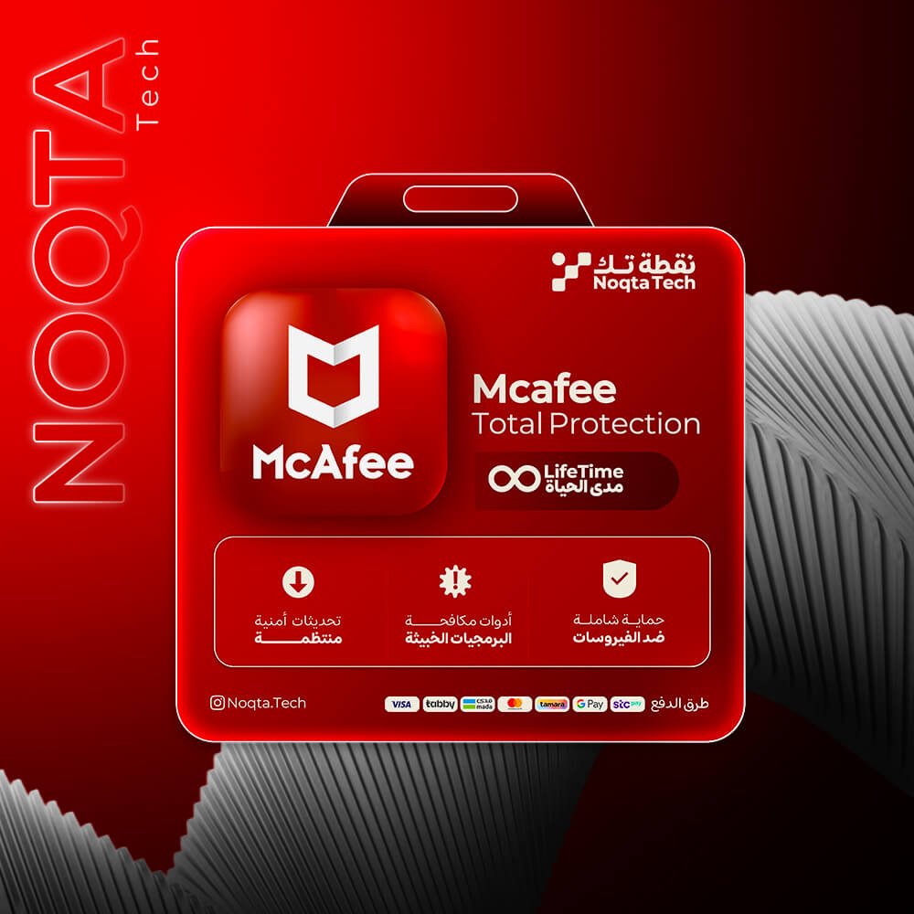 mcafee total protection | حماية متكاملة